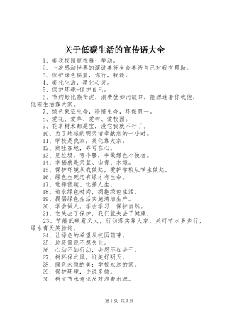 关于低碳生活的宣传语大全