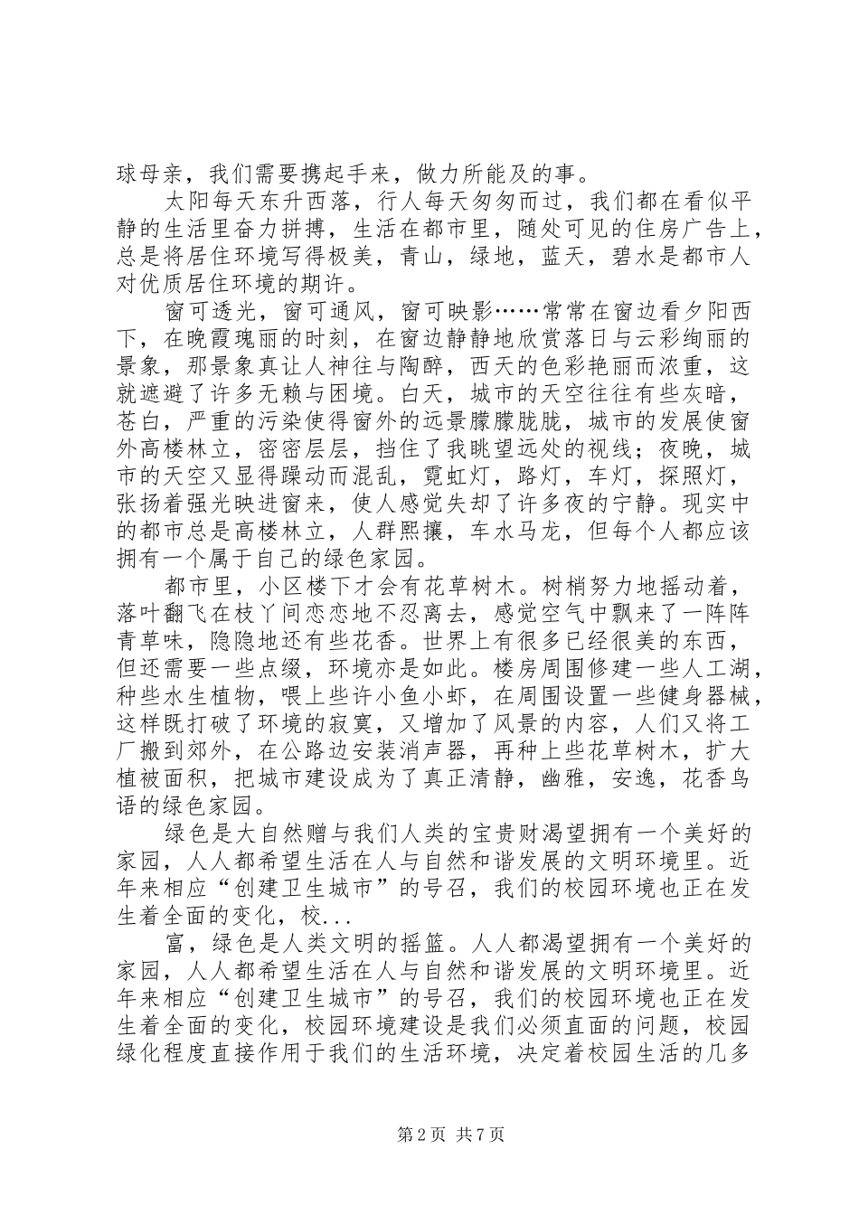 关于低碳生活的演讲稿_第2页