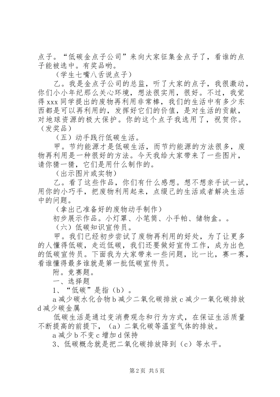 关于低碳生活主题班会的记录_第2页