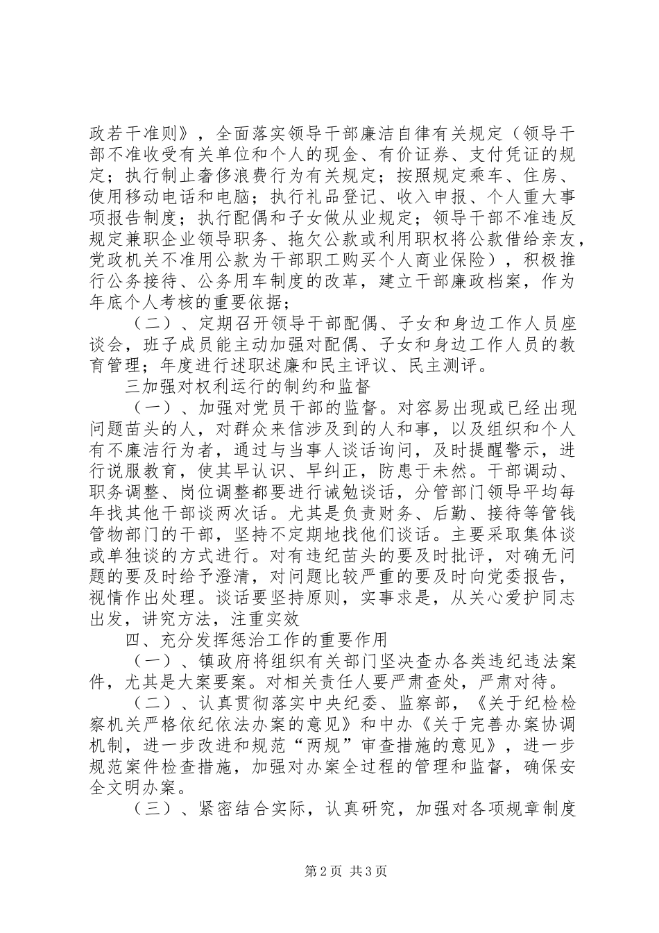 关于底前落实反腐败惩防体系建设措施的实施意见_第2页