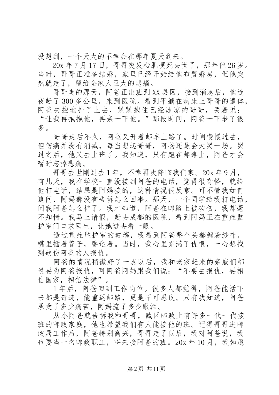 关于典型讲话稿多篇_第2页