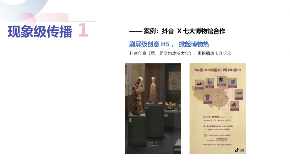 从有趣到有用抖音短视频创新探索_第2页