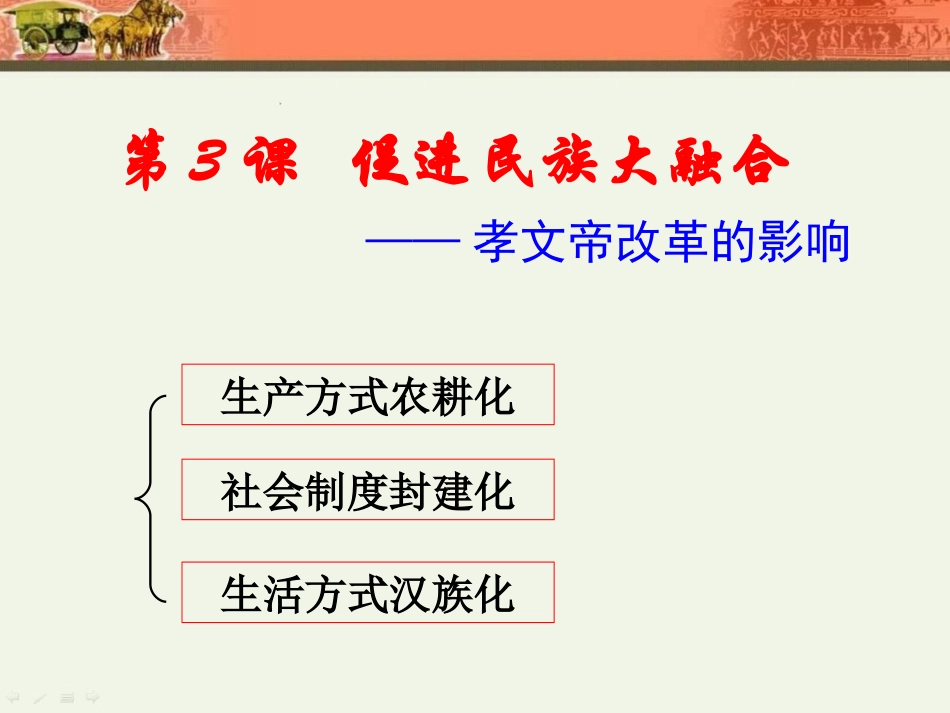 促进民族大融合_第1页