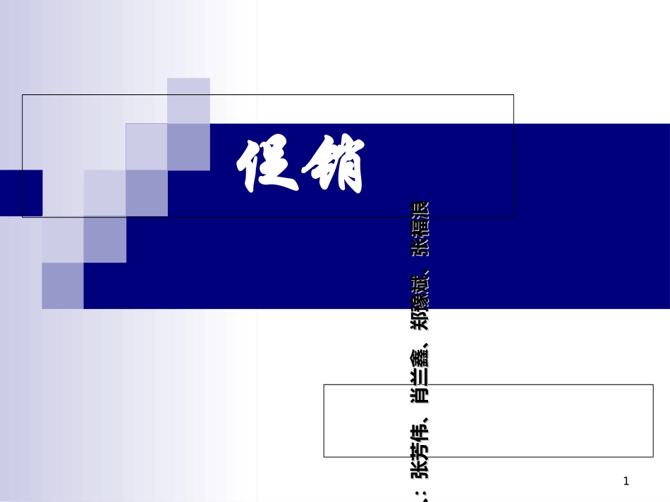 促销案例分析_第1页