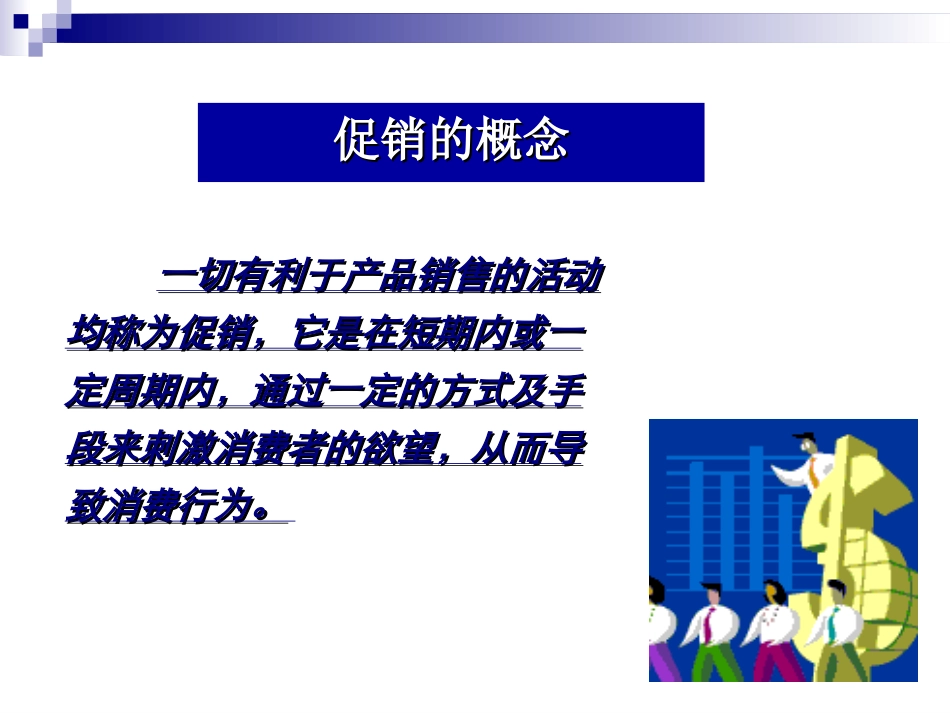 促销案例分析_第2页