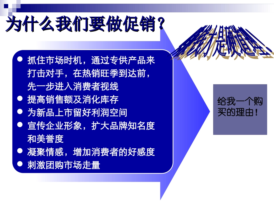促销案例分析_第3页