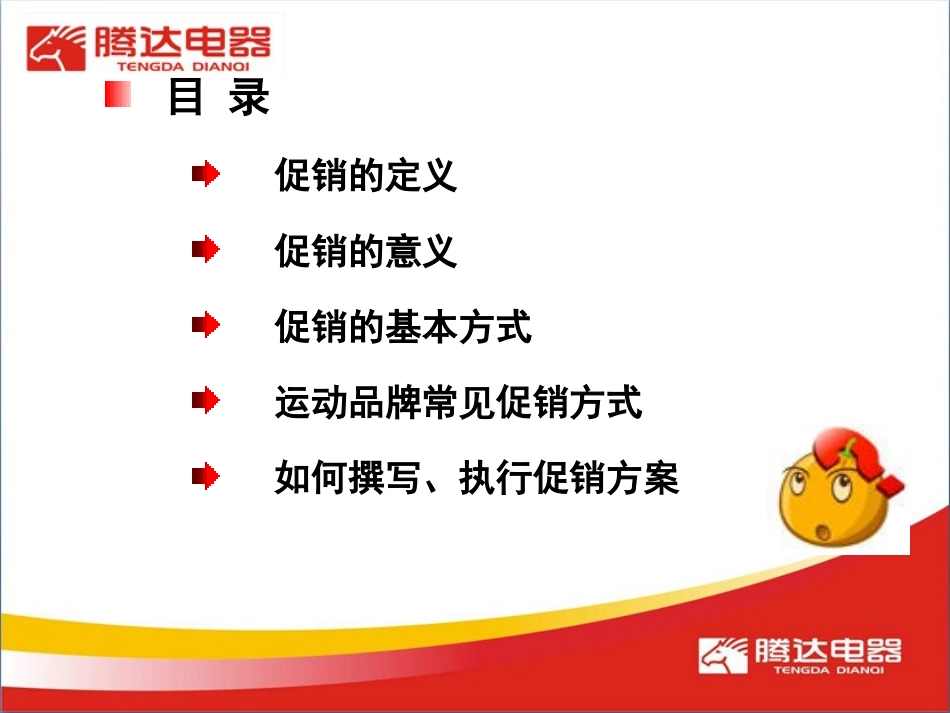 促销方案策划_第2页