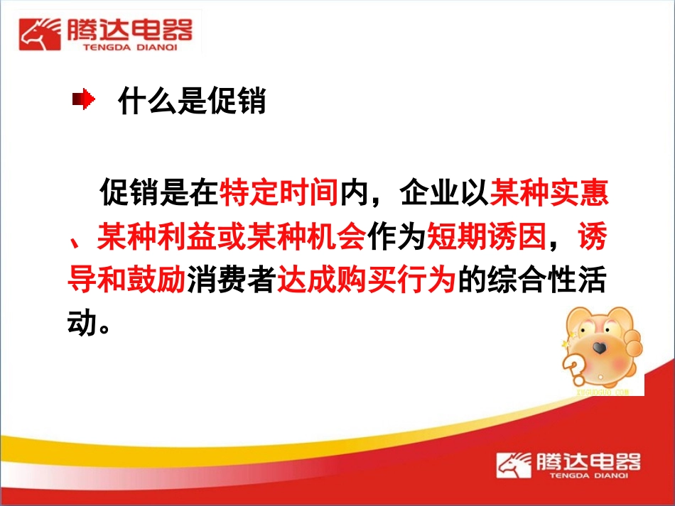 促销方案策划_第3页