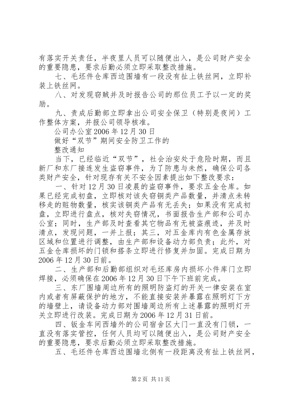 关于东厂失窃事件的情况报告_第2页