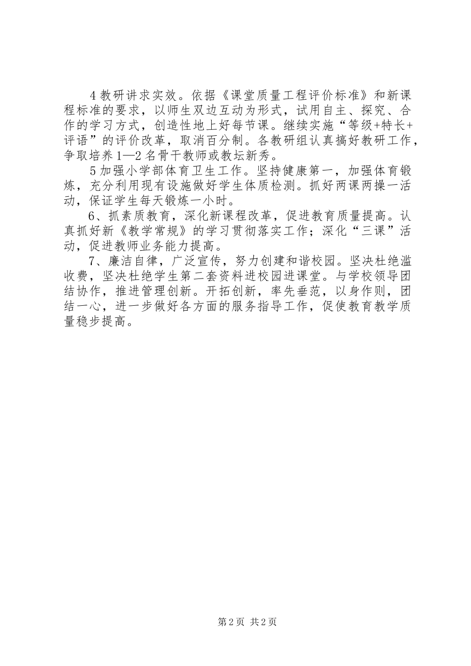 关于东华完小下半年工作思路推荐_第2页