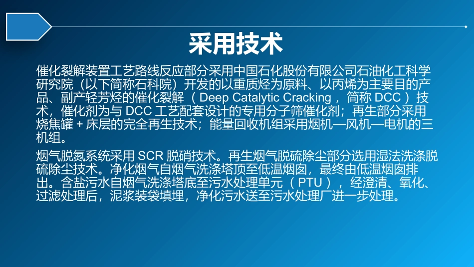 催化热裂解装置简介_第3页