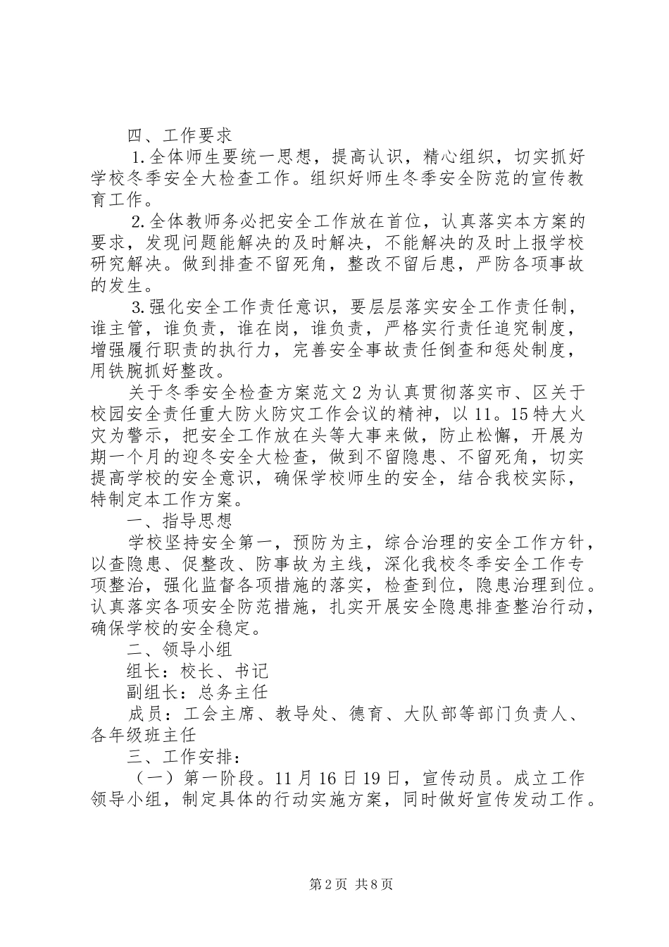 关于冬季安全检查方案_第2页
