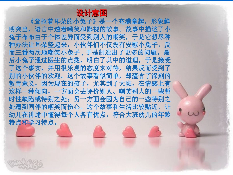 耷拉着耳朵的小兔子_第2页
