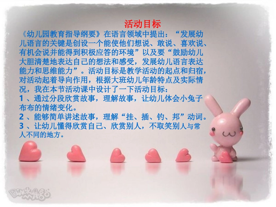 耷拉着耳朵的小兔子_第3页