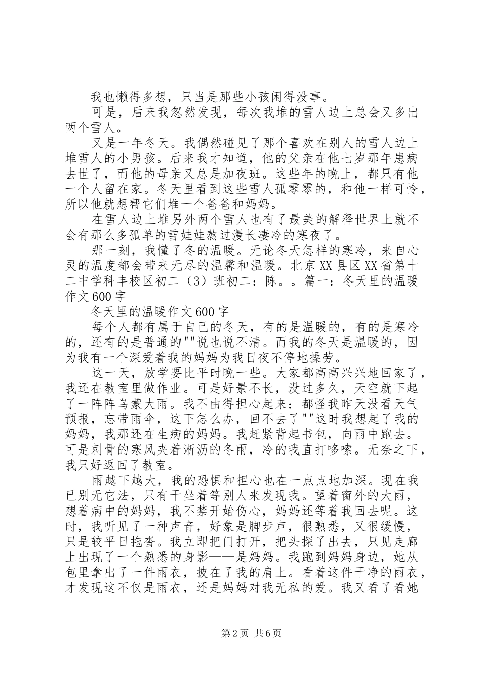 关于冬期暂停送暖的请示_第2页