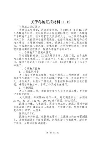 关于冬施汇报材料