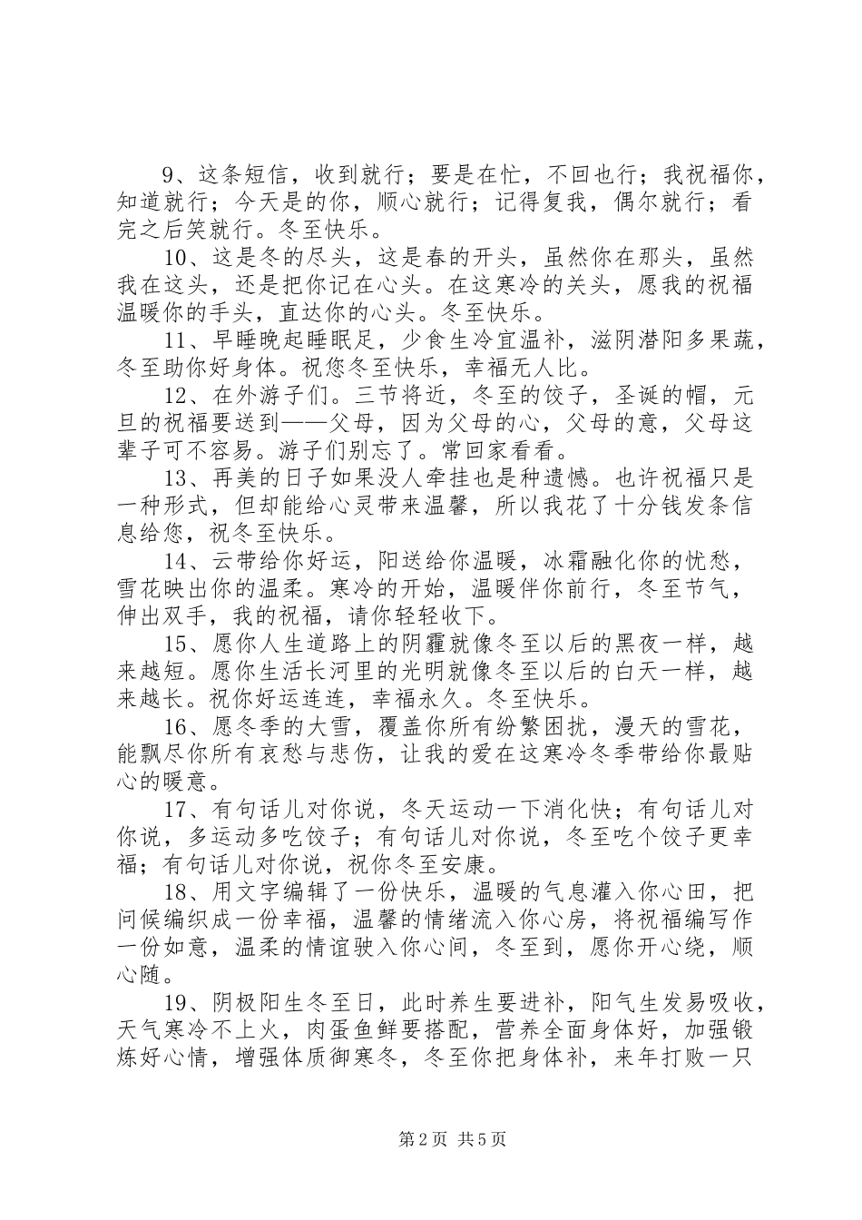 关于冬至的祝福语_第2页
