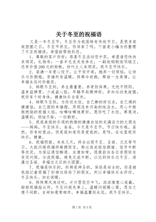 关于冬至的祝福语
