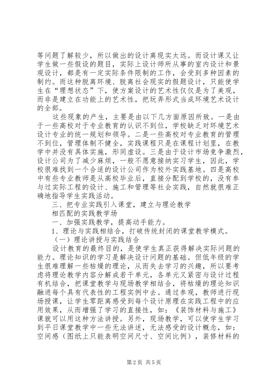 关于动画设计专业实践教学的思考_第2页