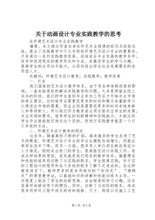 关于动画设计专业实践教学的思考