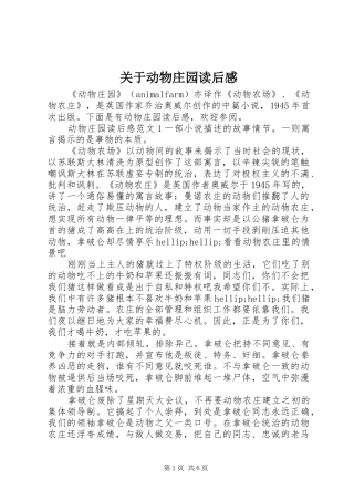 关于动物庄园读后感
