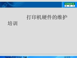 打印机培训资料