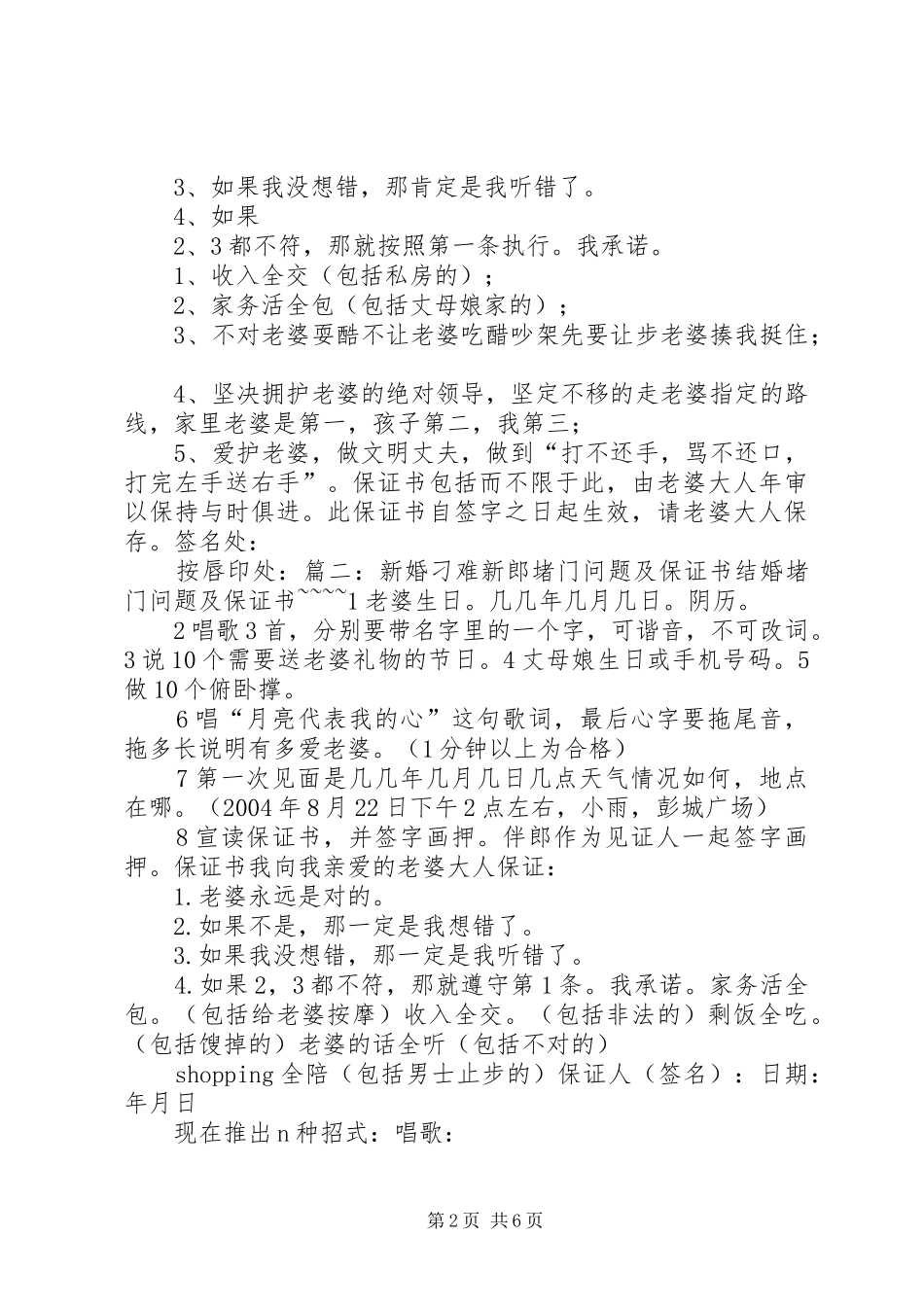 关于堵门保证书参考_第2页