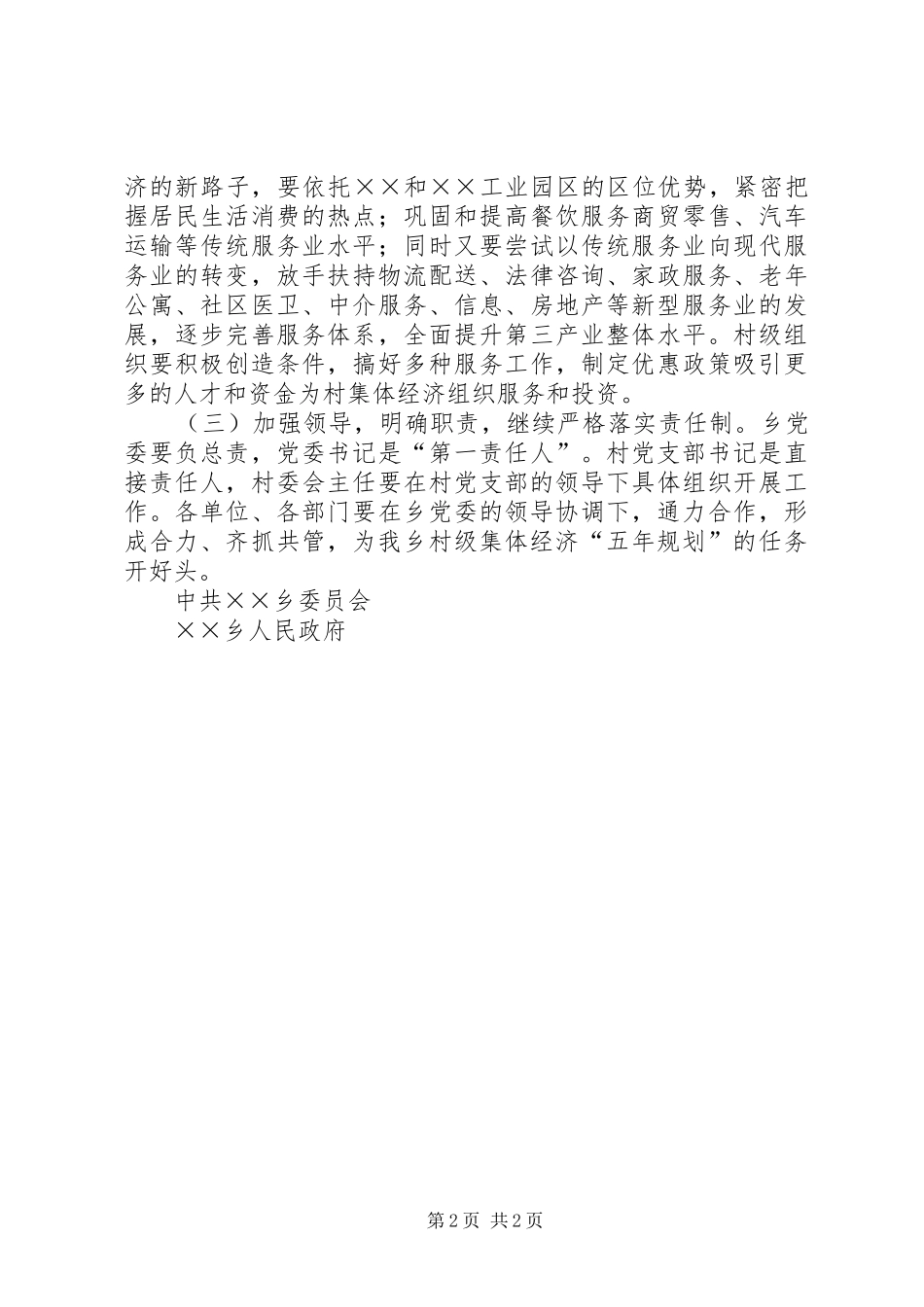 关于度农村集体经济发展计划_第2页