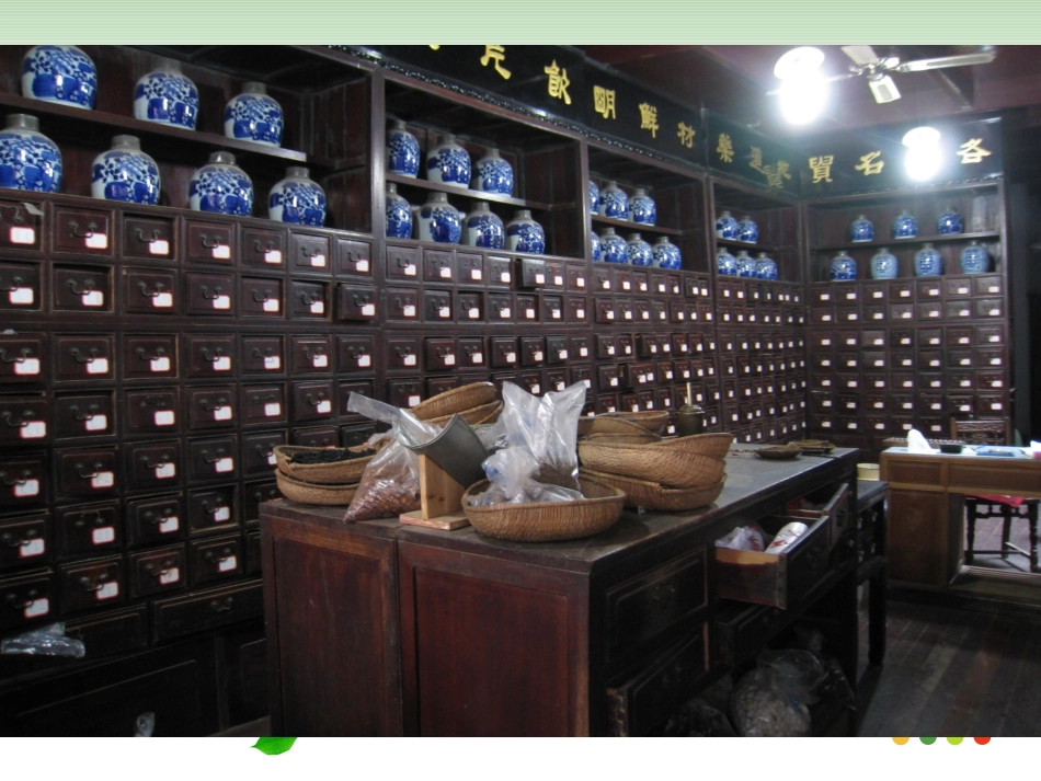 大班科学神奇的中草药_第2页