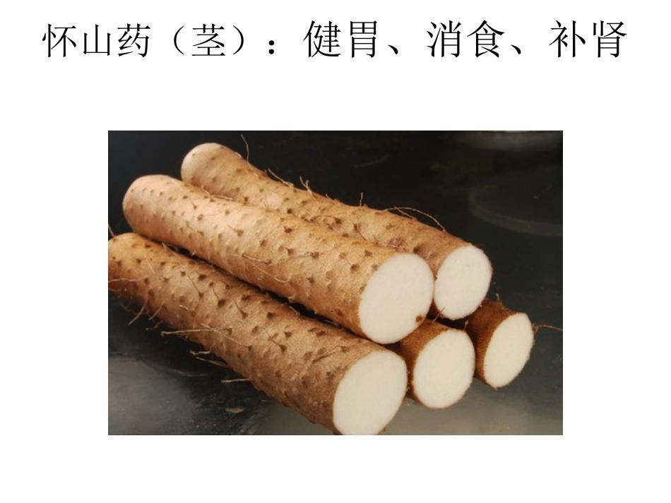 大班课件中草药_第2页