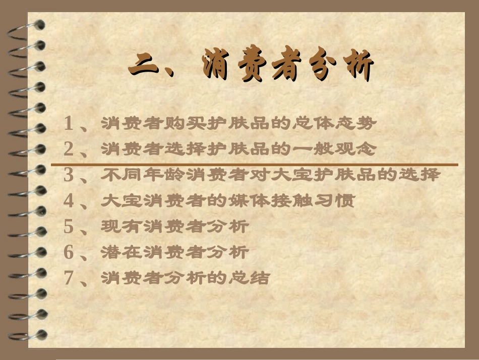 大宝市场分析_第1页