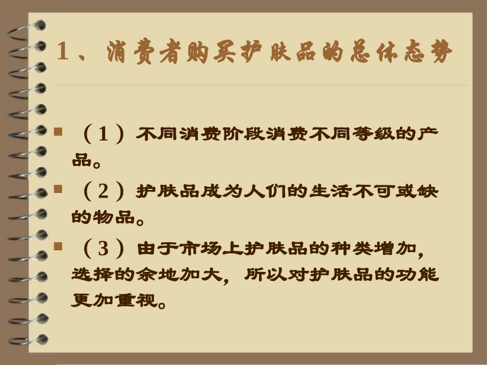 大宝市场分析_第2页