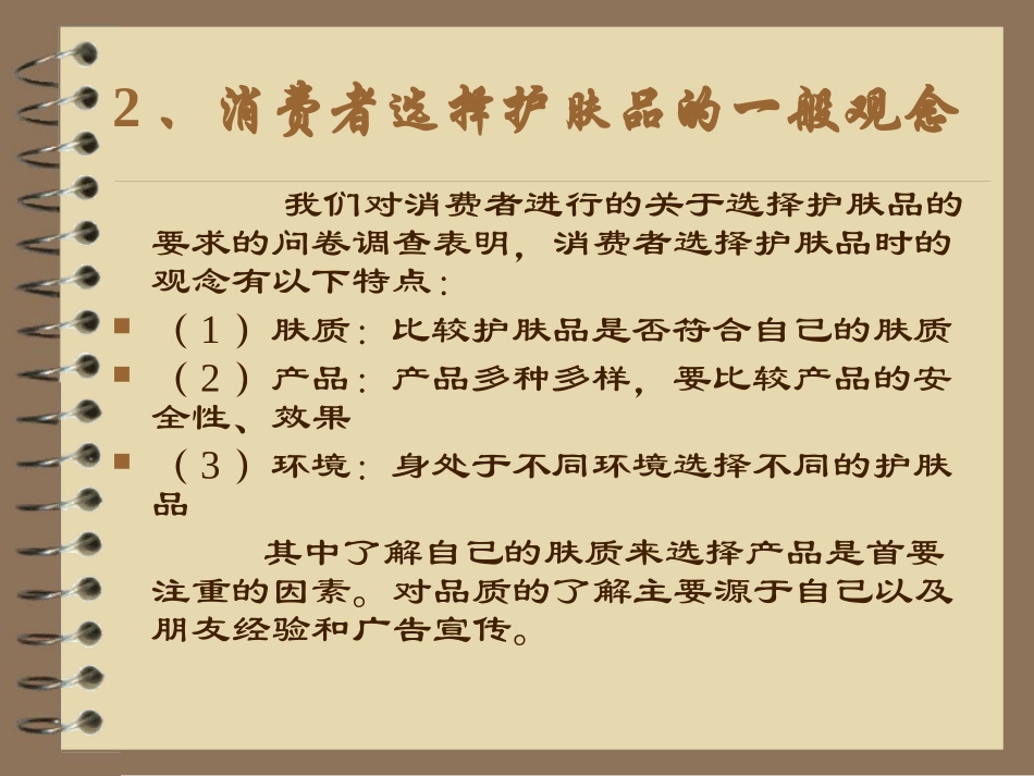 大宝市场分析_第3页