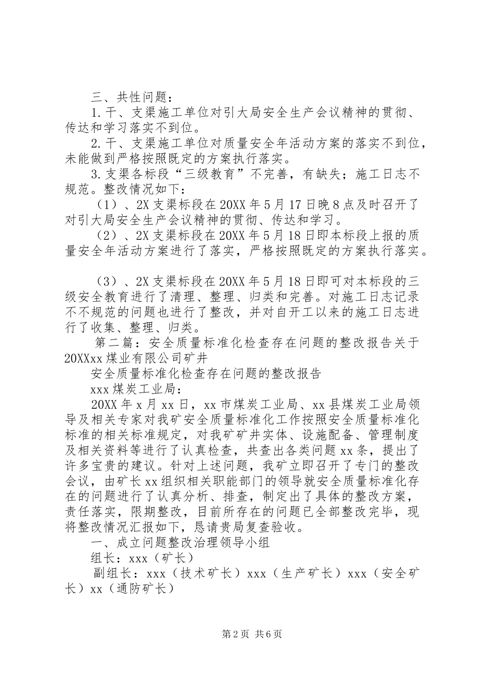关于对安全检查问题的整改报告_第2页