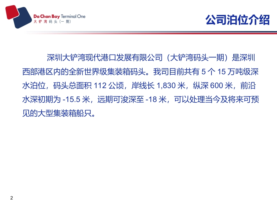 大铲湾码头一期讲解_第2页