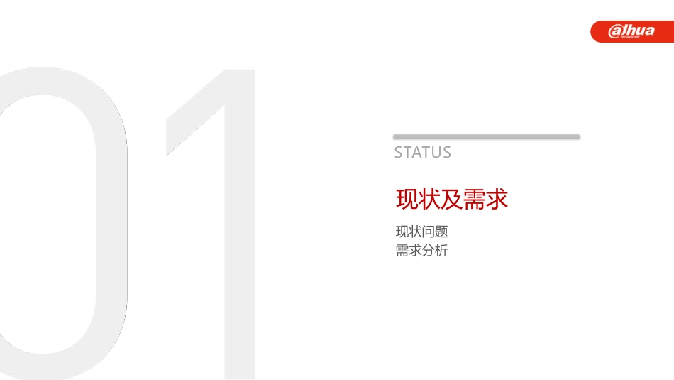 大华智慧社区人脸可视对讲解决方案_第3页