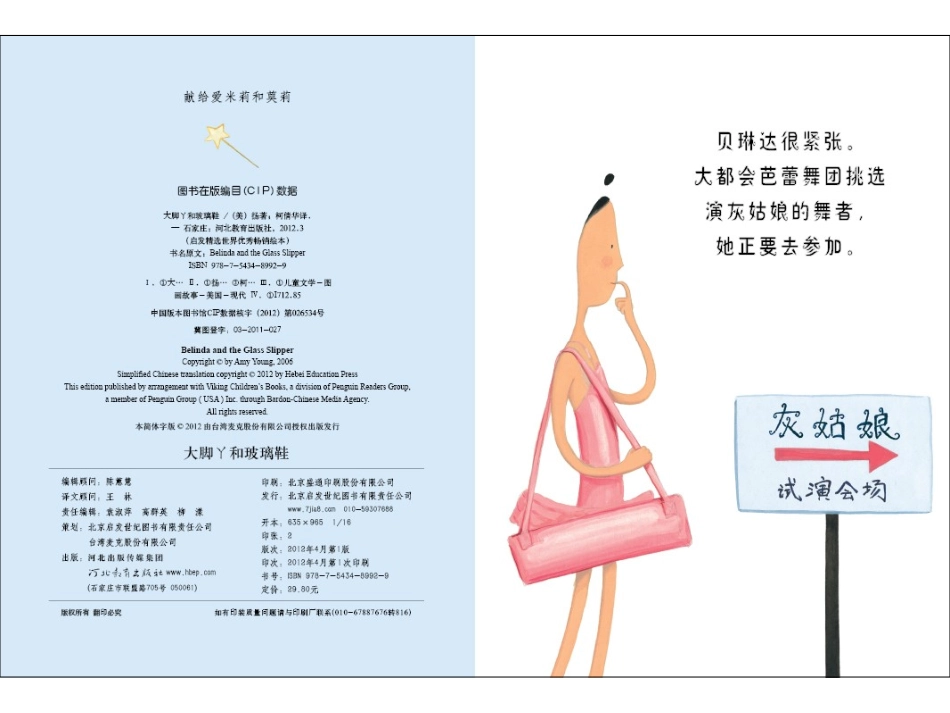 大脚丫和玻璃鞋_第3页