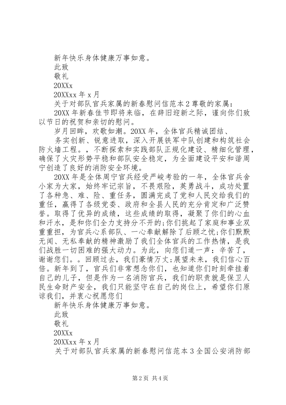 关于对部队官兵家属的新春慰问信_第2页