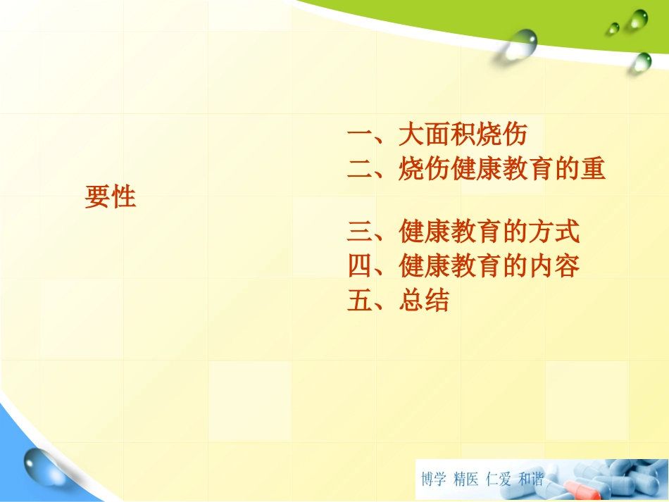 大面积烧伤病人的健康教育_第2页