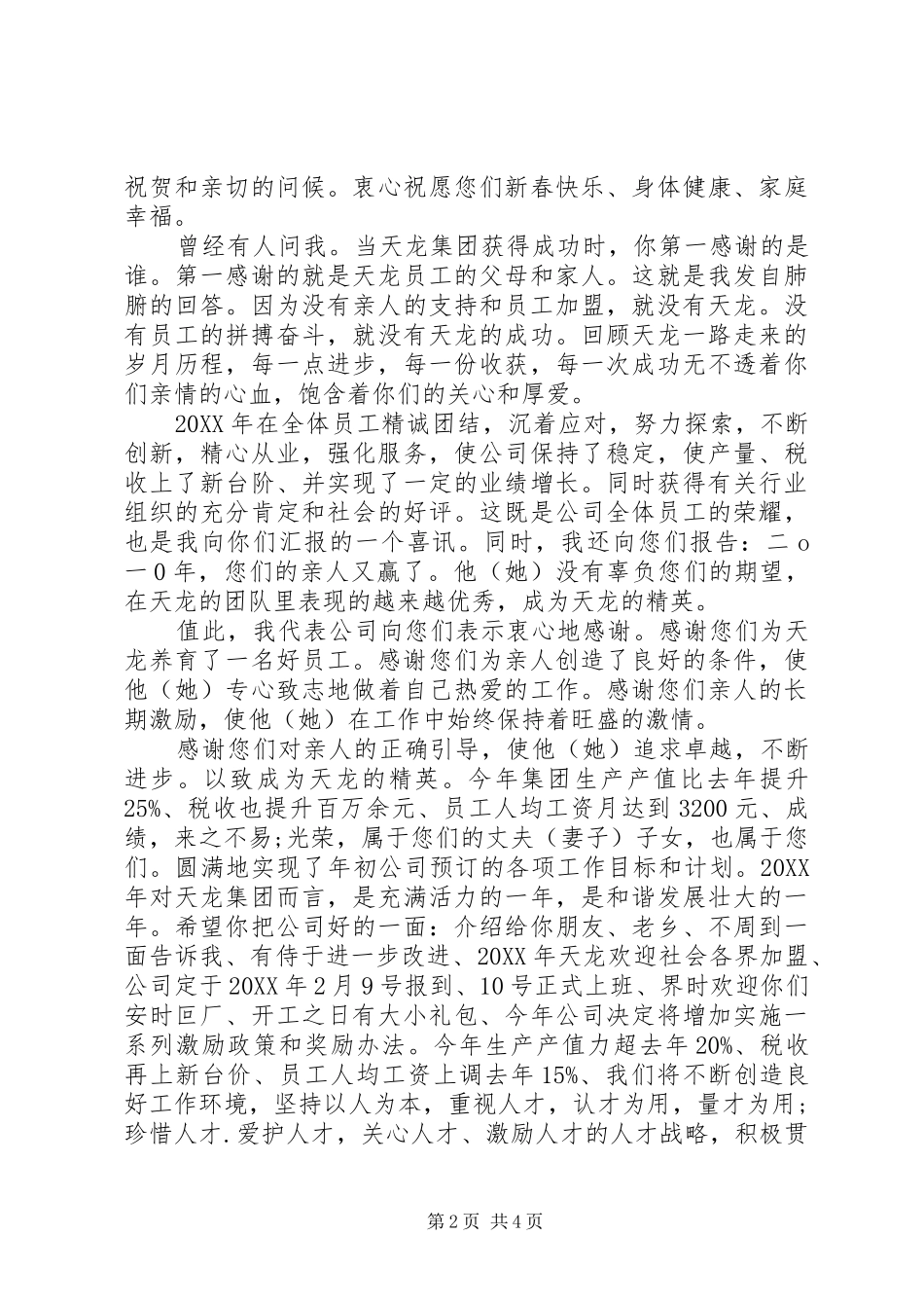 关于对餐饮员工的新春慰问信_第2页