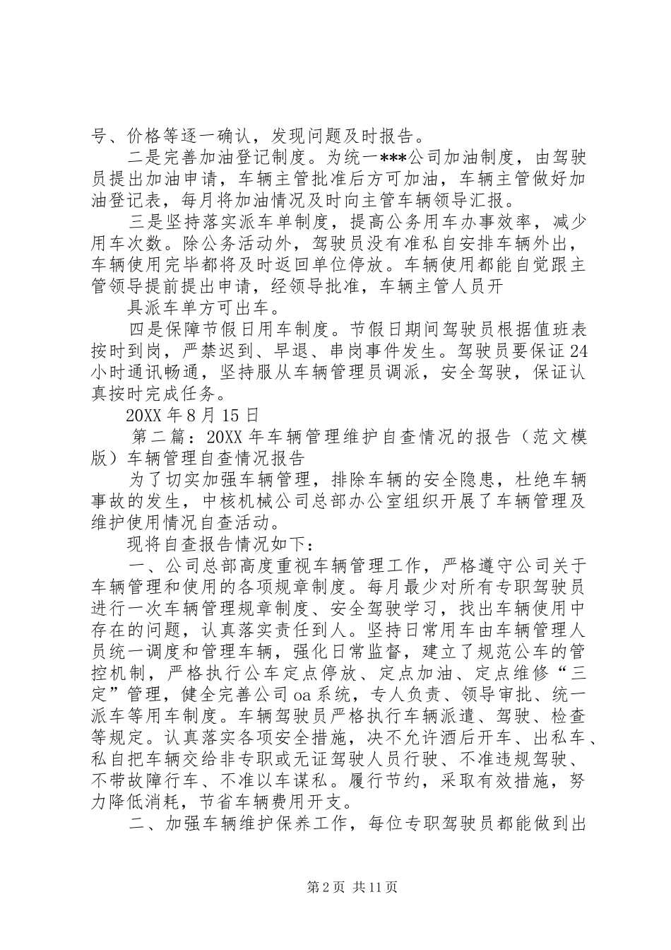 关于对车辆管理维护自查情况的报告_第2页