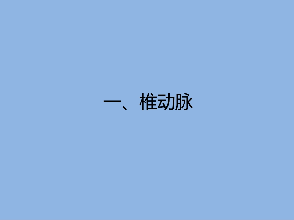 大脑动脉分段解剖图文_第2页