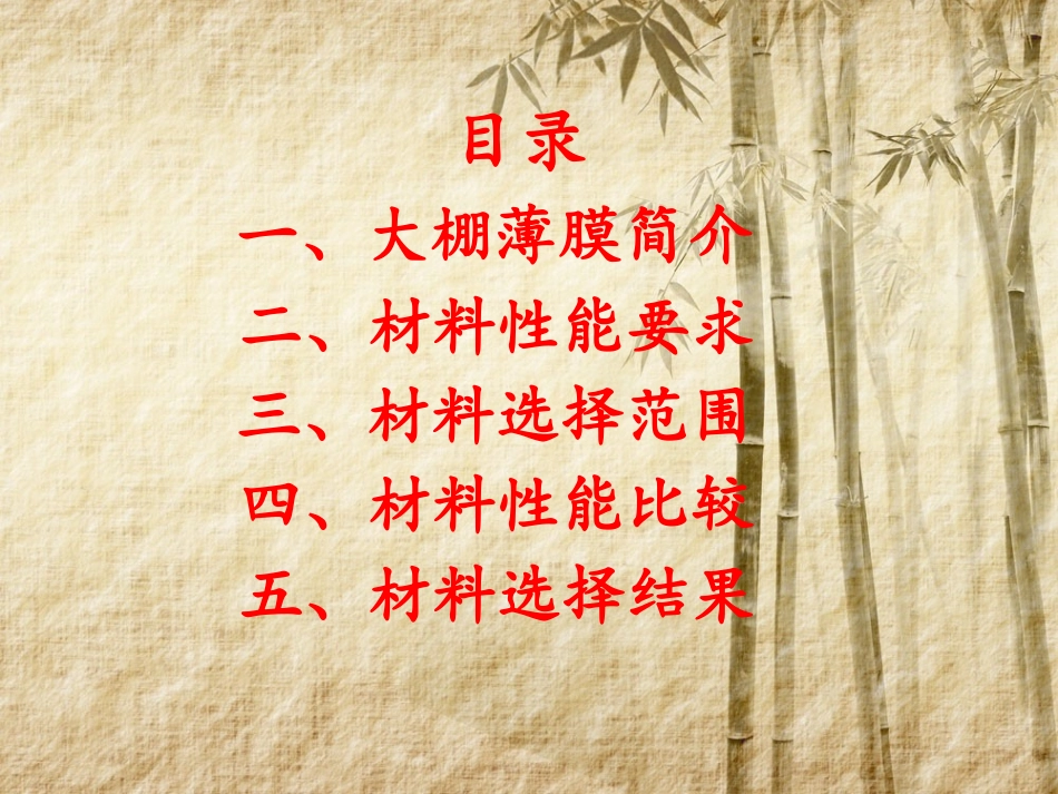 大棚覆盖薄膜材料_第2页