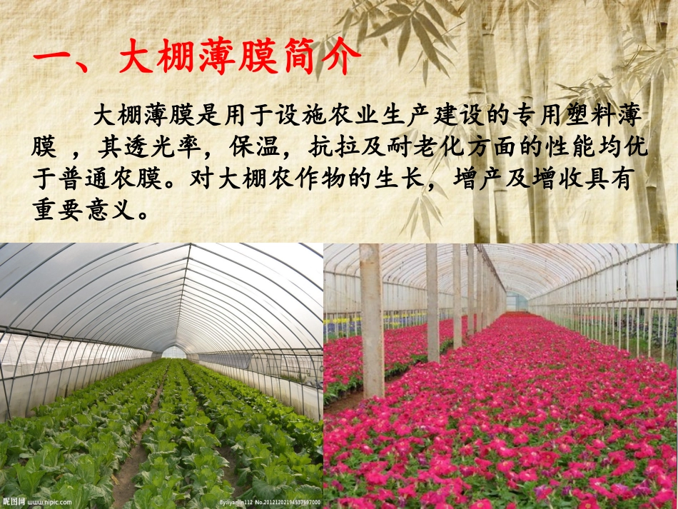 大棚覆盖薄膜材料_第3页