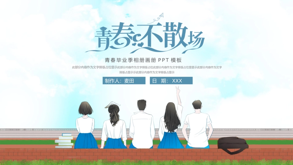 大气青春时光毕业相册画册_第1页