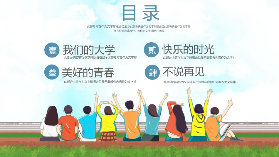 大气青春时光毕业相册画册_第2页