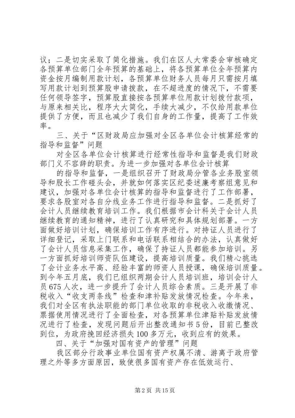 关于对党风廉政建设责任制和遵守廉洁从政规定情况的考察报告中反映的问题进行整改的报告_第2页