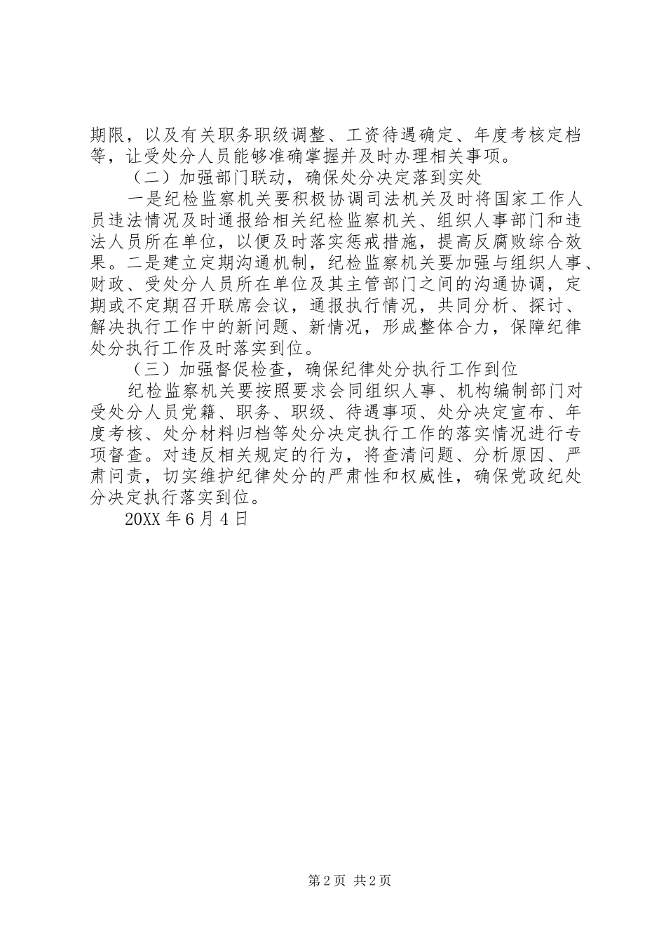 关于对党纪政纪处分决定执行情况的自查报告_第2页