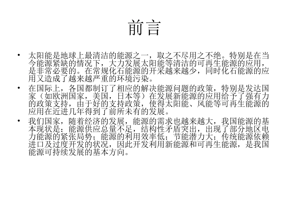 大型太阳能路灯设计方案_第2页