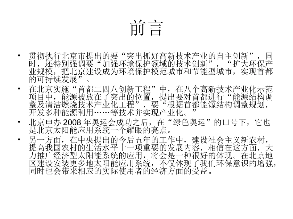 大型太阳能路灯设计方案_第3页